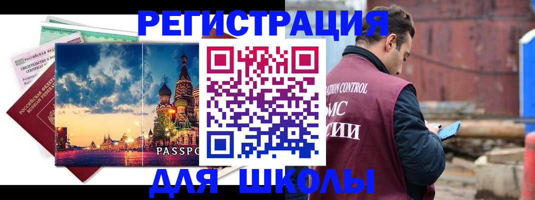 прописка иностранных граждан в Кореновске